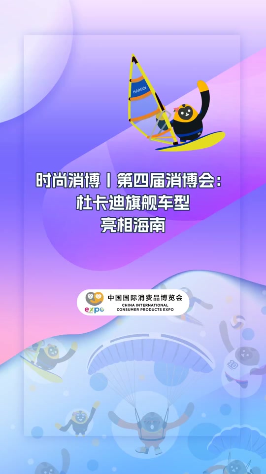 第 四届消博mk 会有哪些亮点 - 抖音