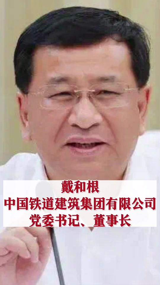 成都铁路局董事长是谁 - 抖音