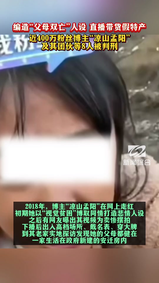 百万粉丝网红凉山孟阳被判刑 - 抖音