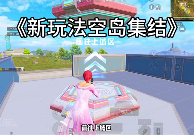 和平精英五周年没飞上去空岛怎么上去 - 抖音