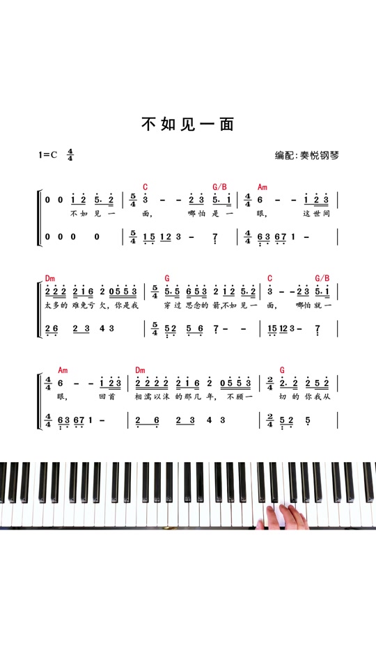 不如见一面简谱 教程 - 抖音