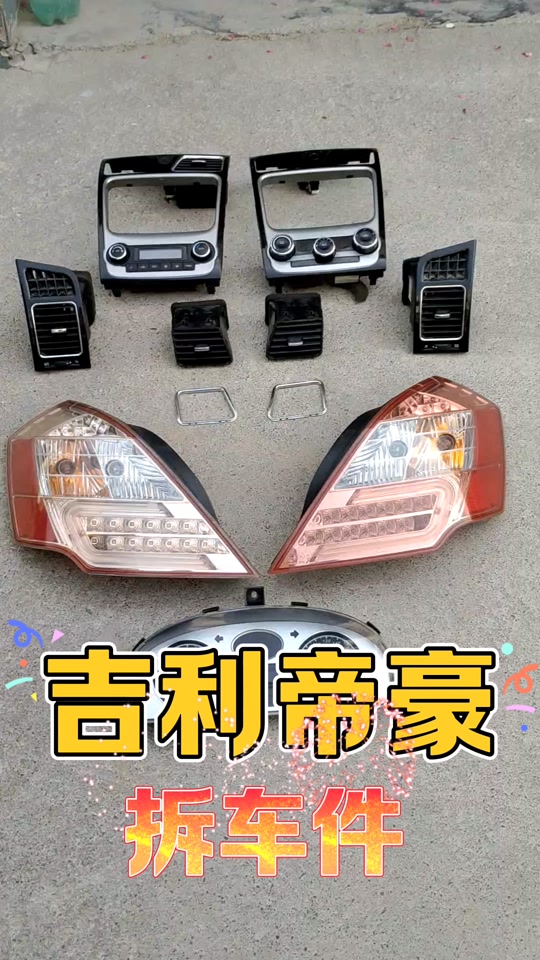 吉利帝豪gl车架号在哪里拓印 - 抖音