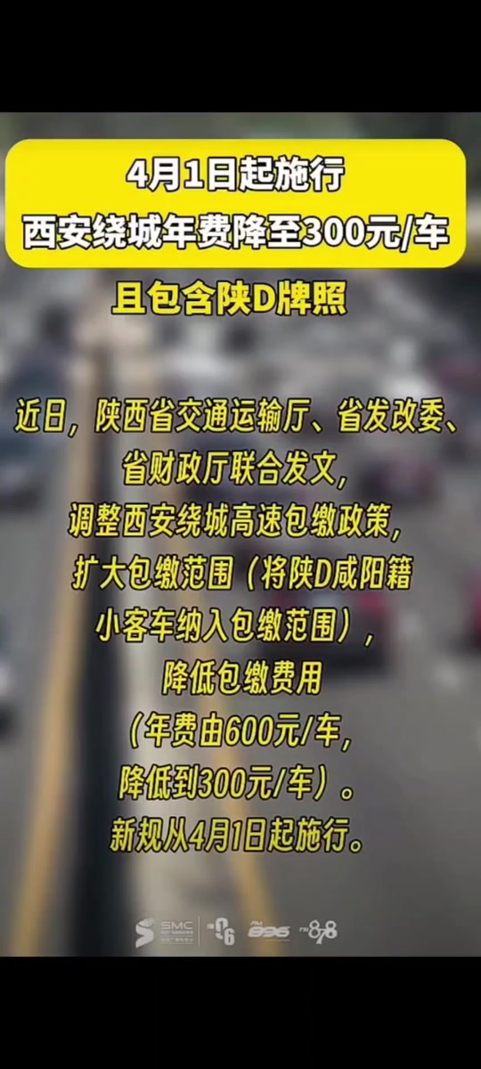 西安绕城包年新政策出自哪个文件 - 抖音