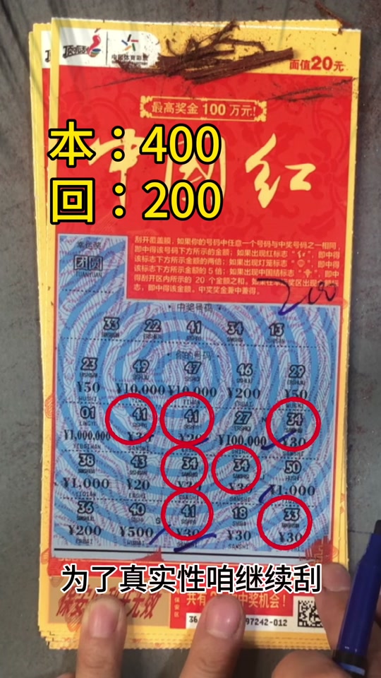 中国红刮刮乐幸运奖中了还能中吗 - 抖音
