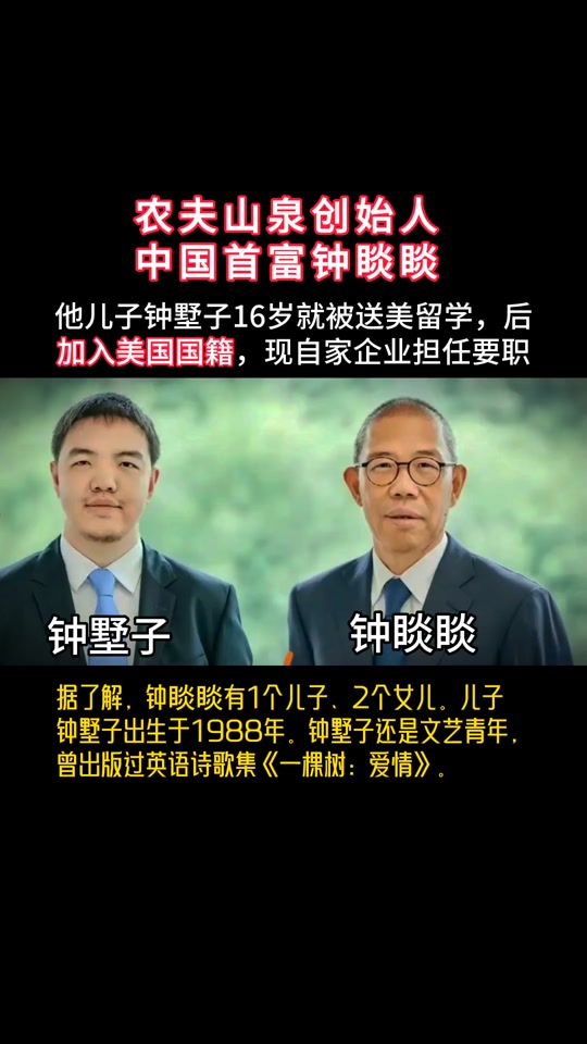 农夫山泉钟睒睒儿子叫什么 - 抖音