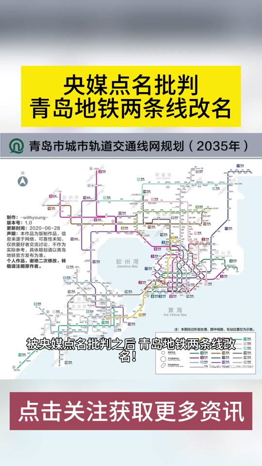 青岛地铁到海阳怎么规划的 - 抖音