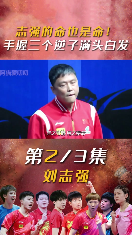 梁靖昆仁教练怎么不是志强? - 抖音