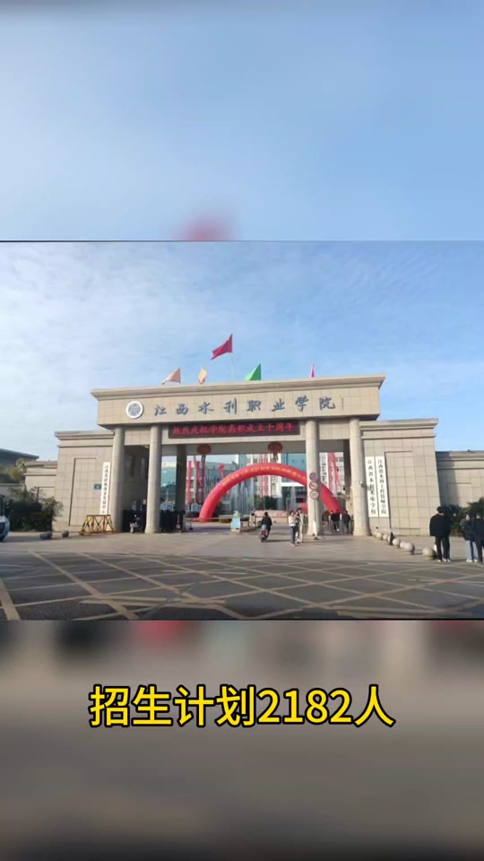 江西水利职业学院单招复核的人多么 - 抖音