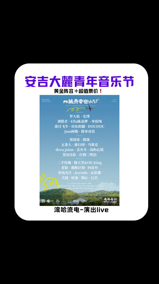 安吉大麓青年音乐节几点开始检票 - 抖音