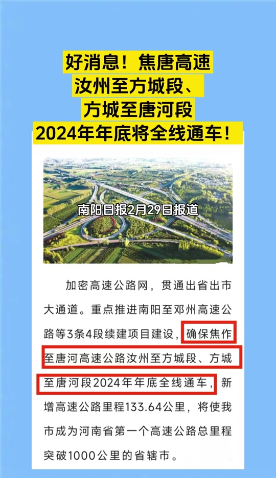 2024五常高速公路什么时候通车 - 抖音