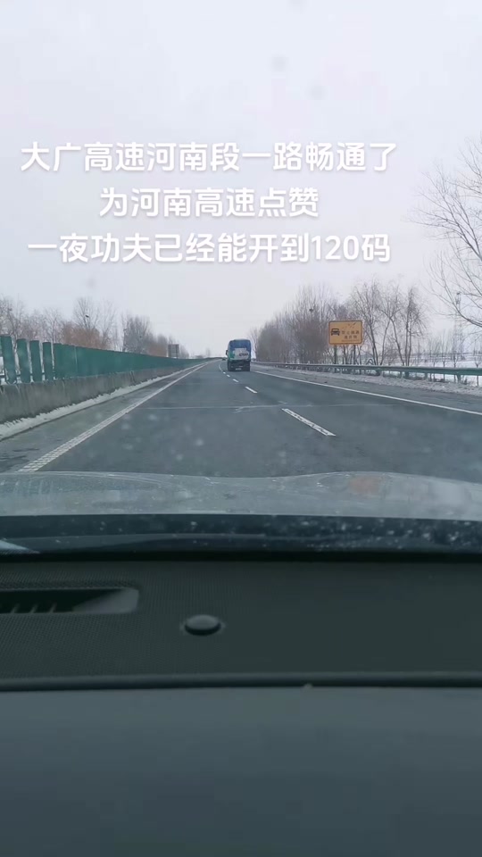 雪天出行注意安全 #实时路况 #高速一路畅通