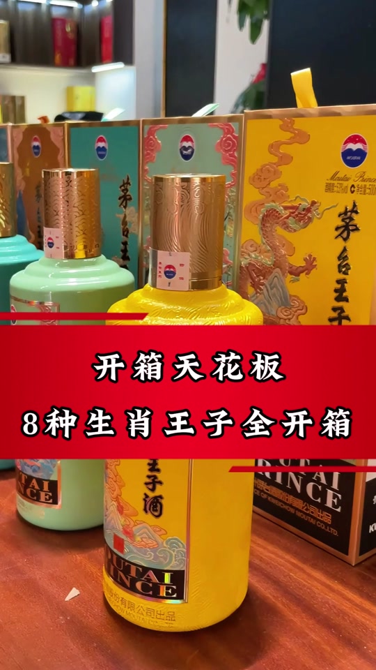 茅台王子生肖龙有多少量 - 抖音