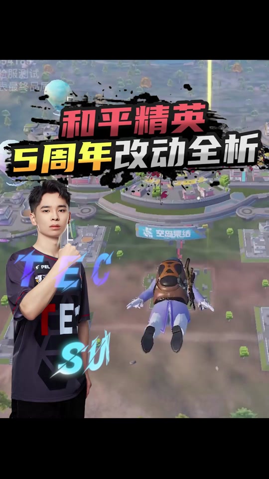 和平精英怎么看游戏回放5周年 - 抖音