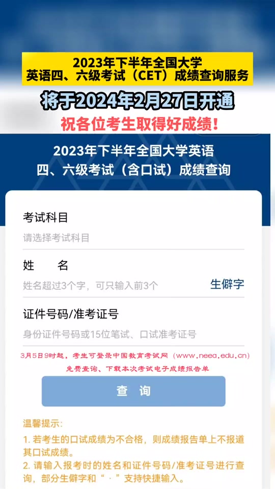 2023年下半年全国大学英语四,六级考试(cet)成绩查询服务将于2024年2