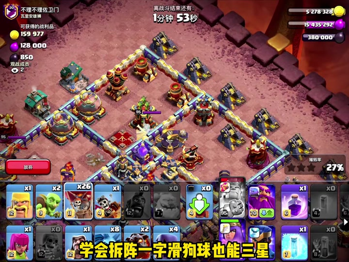 部落冲突狗球16本打法2 - 抖音