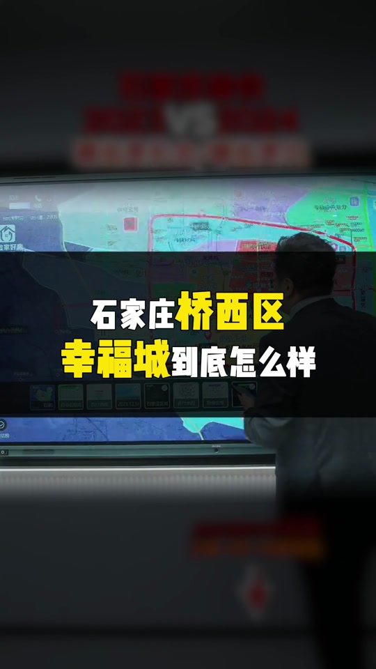 石家庄幸福城售楼处拆了盖什么? - 抖音