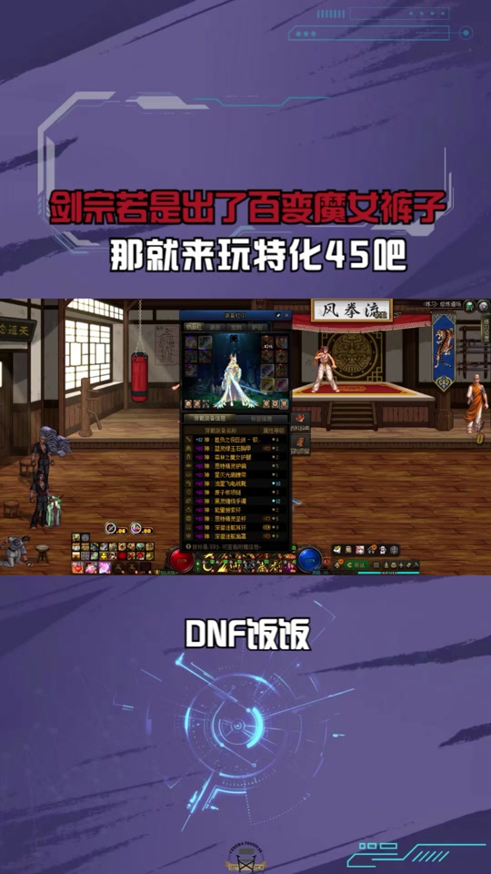dnf剑宗110级装备搭配旭旭宝宝 - 抖音