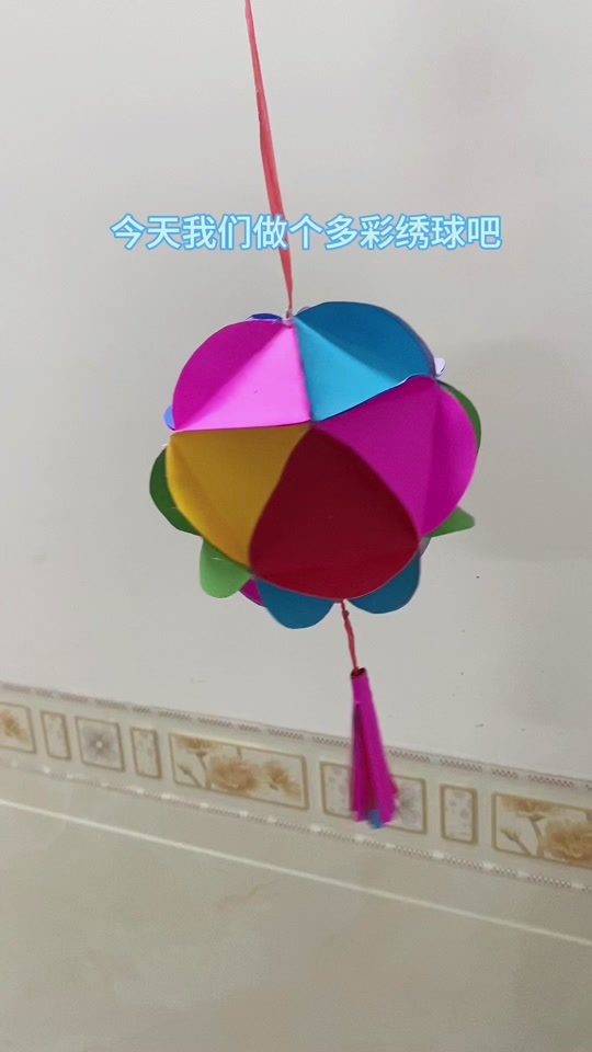 三月三用红包来制作绣球教程 - 抖音