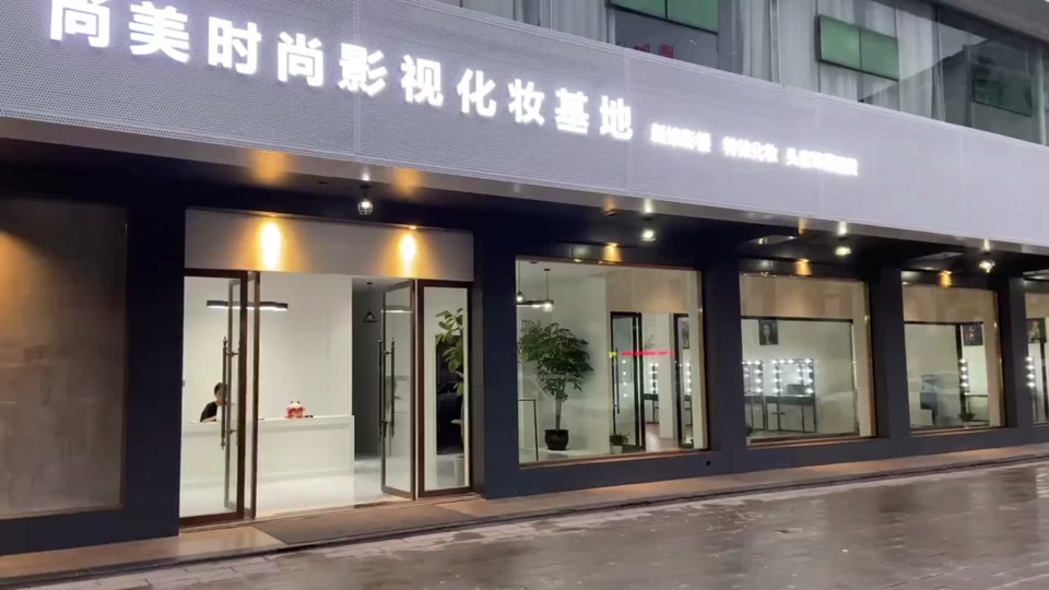 横店尚美时尚影视美妆学院培训学校