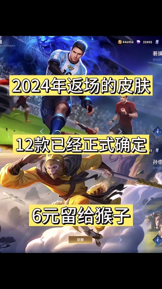 梅西 #王者荣耀 #王者皮肤 #龙年皮肤 #裴擒虎梅西