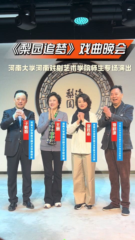 海上梨园什么时候有豫剧演出 - 抖音