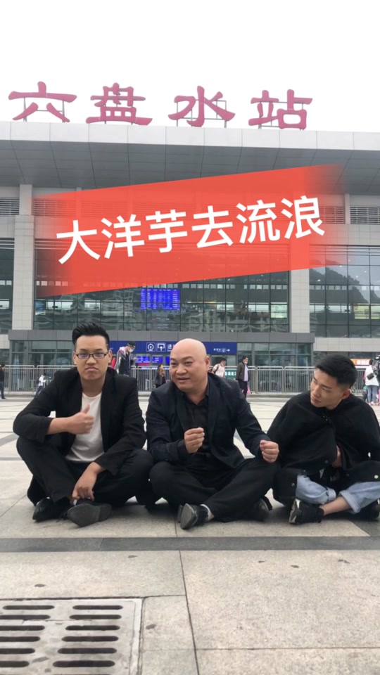 凉都光哥《麻醉的伤口》