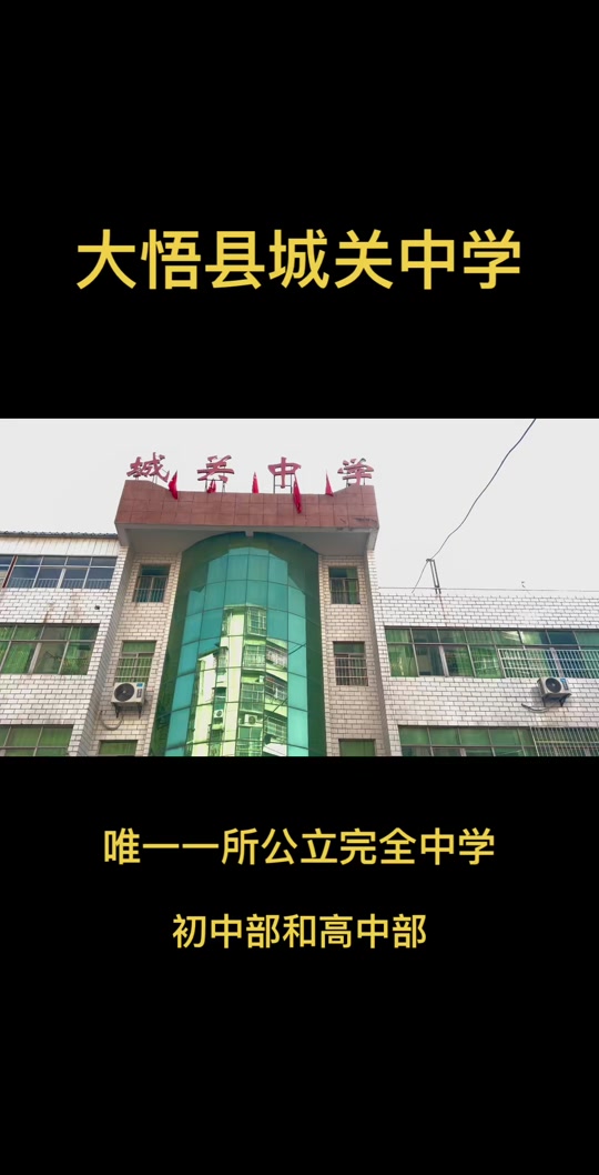 大悟县楚才高中搬迁到哪 - 抖音
