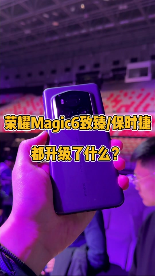 荣耀magic 6至臻版对比小米1 - 抖音