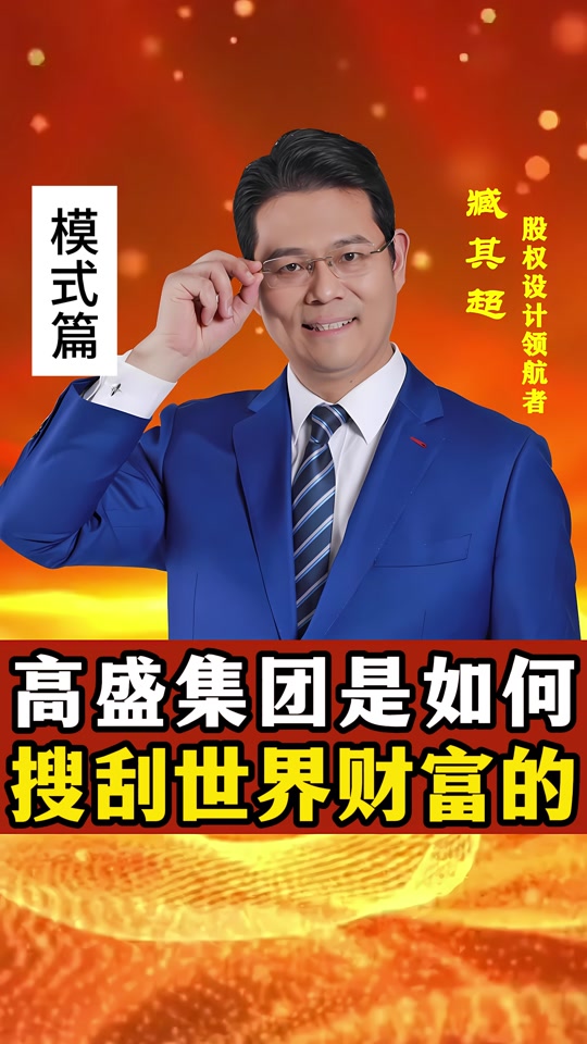 商业思维  #老板  #财经  #涨知识  #臧其超