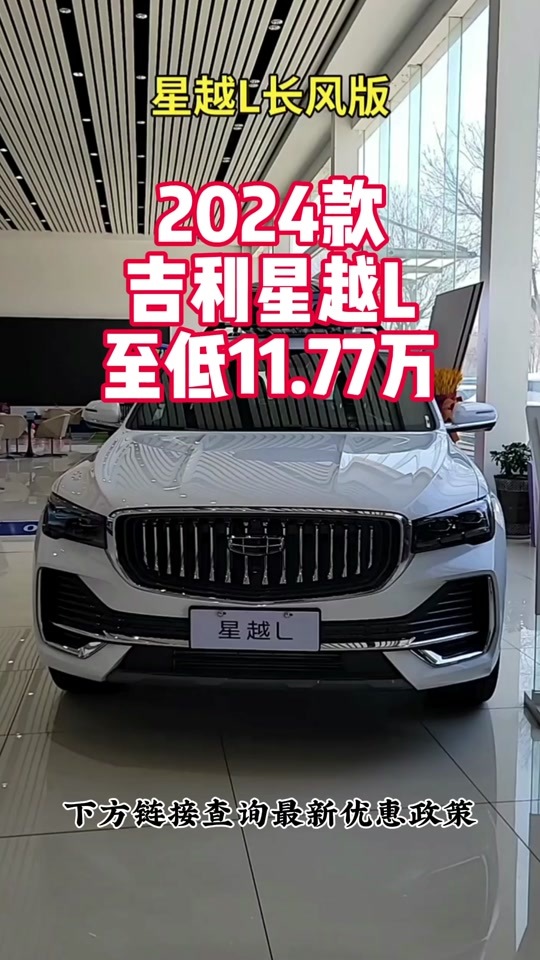 吉利星越l长风版最详细参数配置 - 抖音