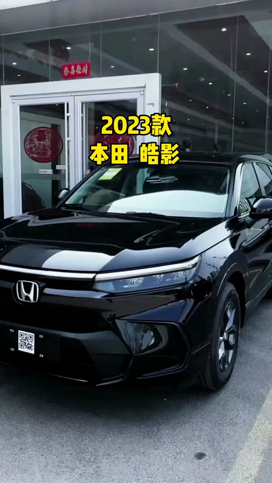本田皓影2024款最低配配置介绍 - 抖音