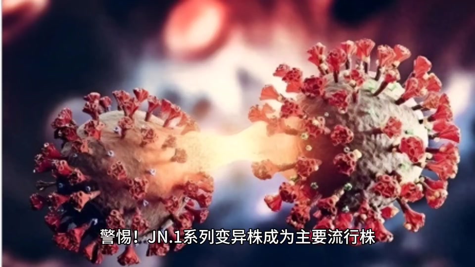 新冠病毒新毒株jn.1症状有没有胆 - 抖音