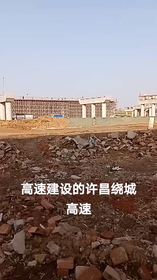 许昌北绕城高速公路修得怎么样了? - 抖音