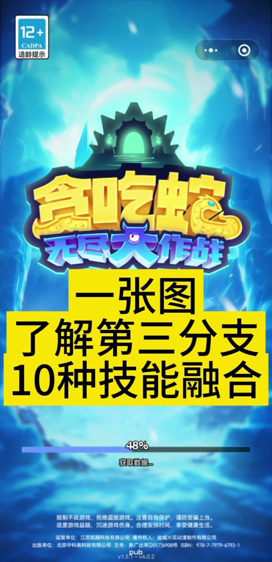 贪吃蛇大作战4星以上技能怎么获得 - 抖音
