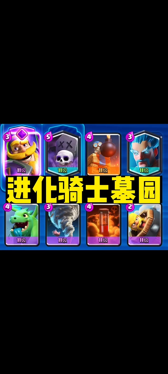 新赛季皇室战争觉醒卡牌选哪张好 - 抖音