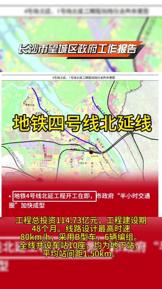长沙4号线北延什么时候开通