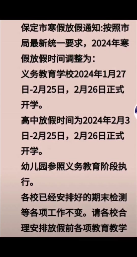 2024年保定暑假小学生放多少天假 - 抖音