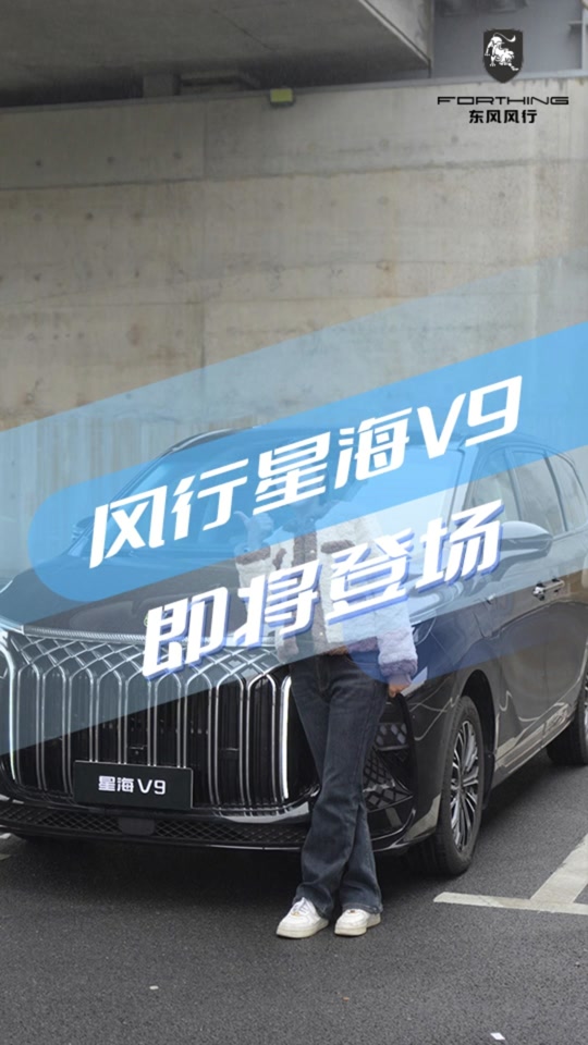 风行v9标准版 - 抖音