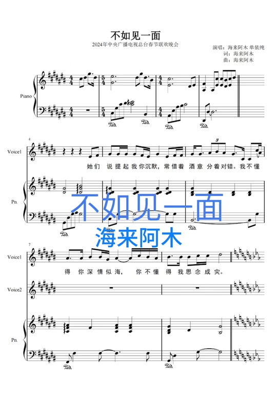 不如见一面歌曲钢琴谱 - 抖音