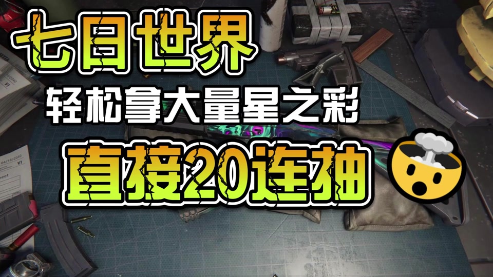 七日世界鸟蛋在哪 - 抖音