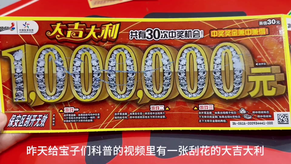 看看大吉大利花落谁家90#中国体育彩票刮刮乐 #刮刮乐 #刮刮乐中奖