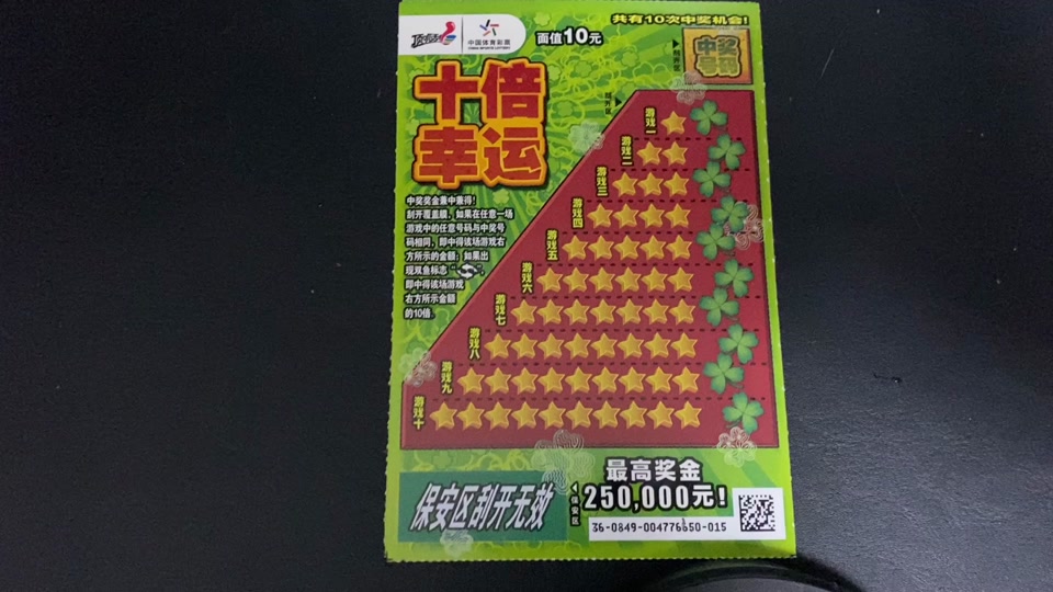 10倍幸运刮刮乐25万多少出一个 - 抖音