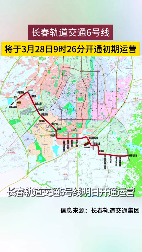 长春地铁6号线3月29号早班几点 - 抖音