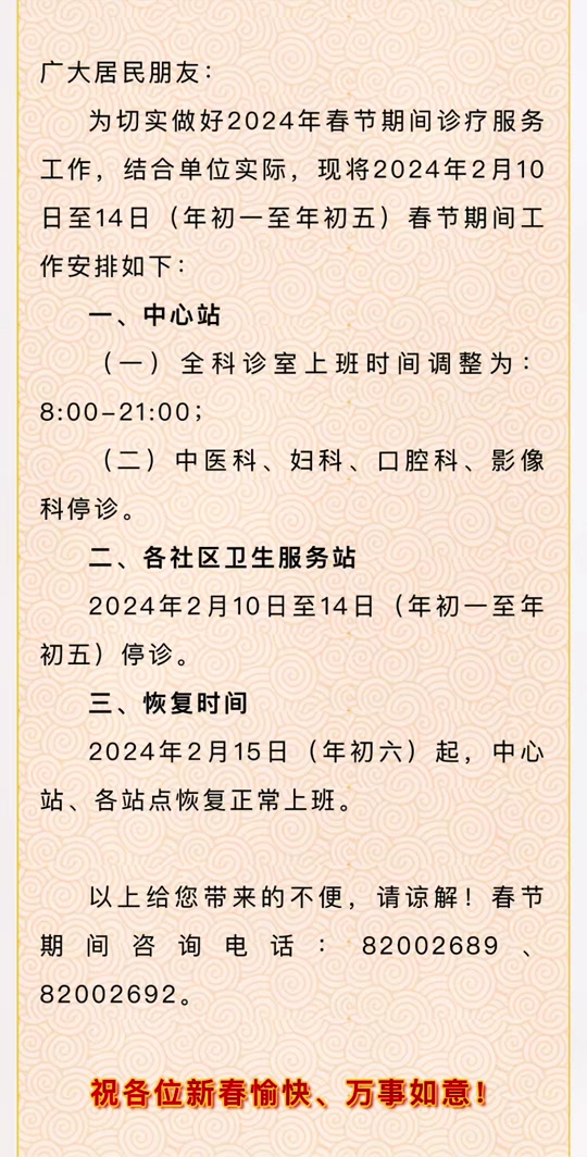 门诊时间