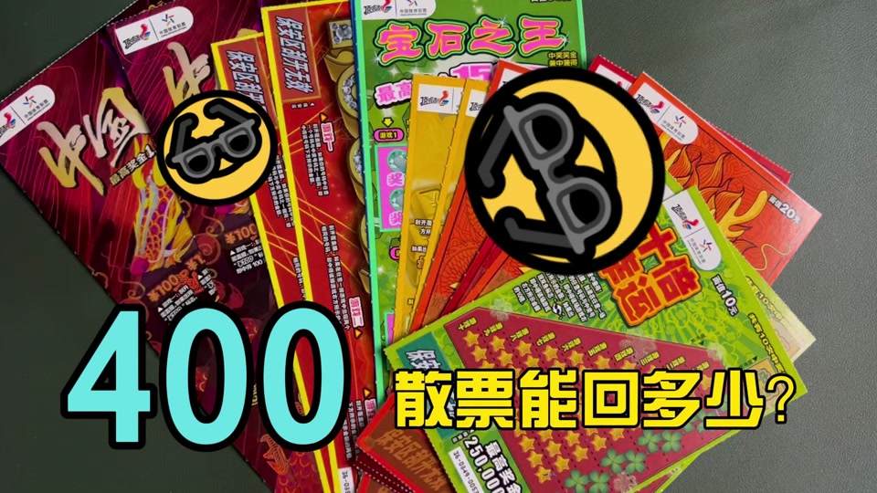 体彩刮刮乐100x中50返多少 - 抖音