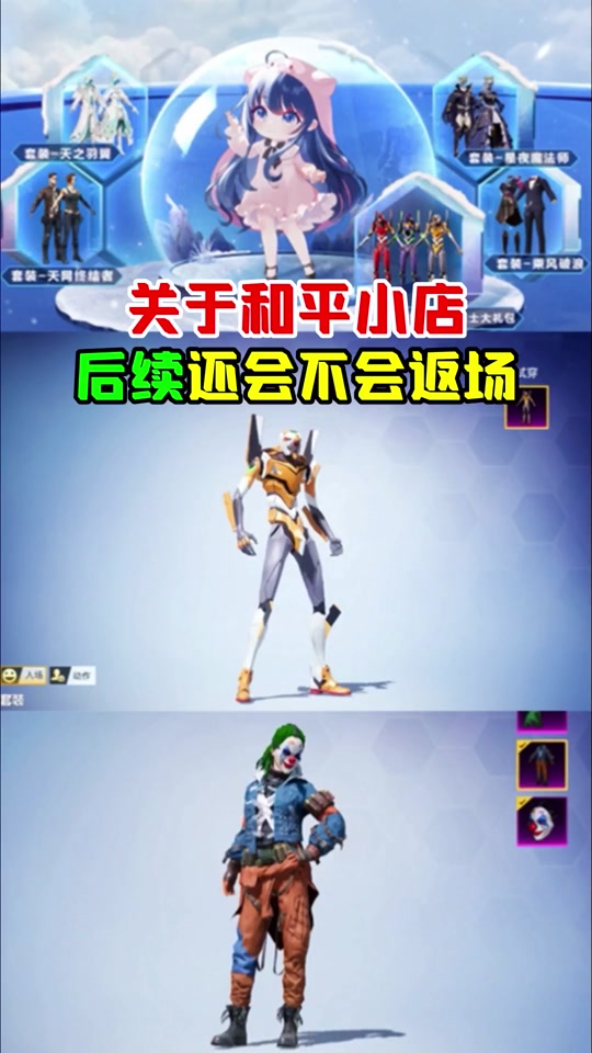 和平精英小吉利还会返场吗 - 抖音