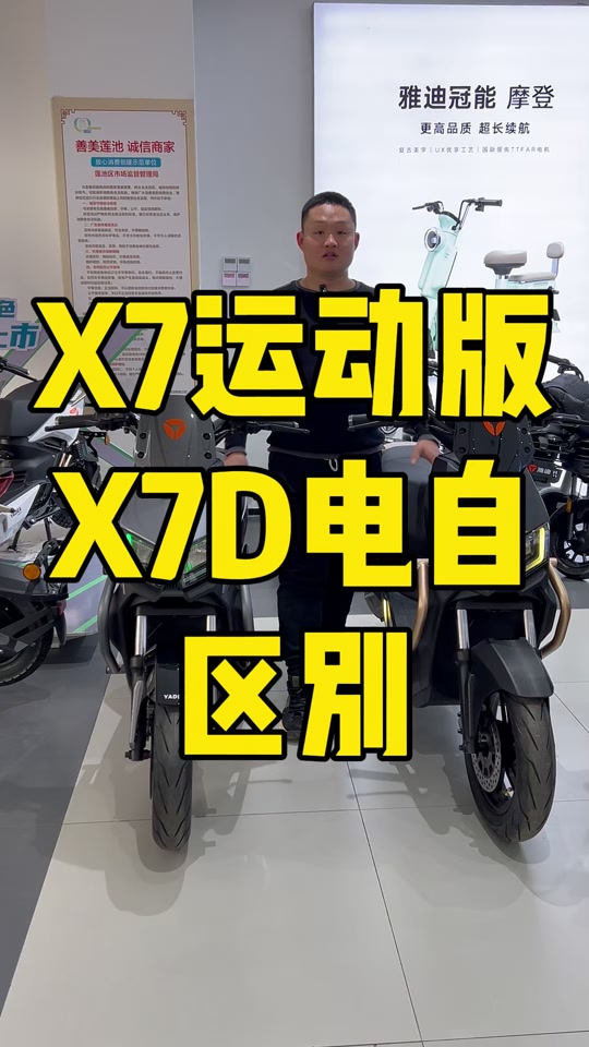 雅迪冠能x7参数配置 - 抖音