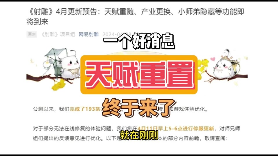 射雕天赋选错了怎么重来 - 抖音