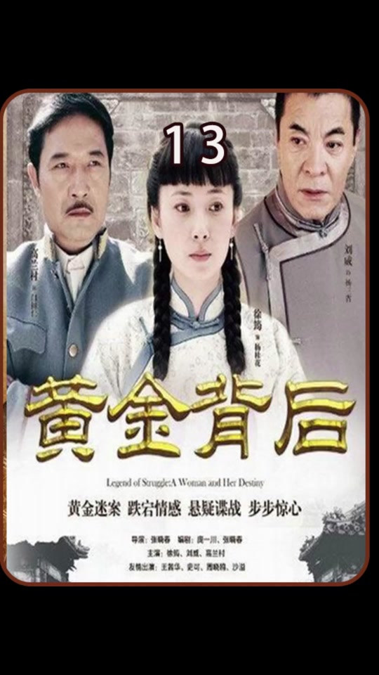 黄金背后桂花扮演者是谁 - 抖音