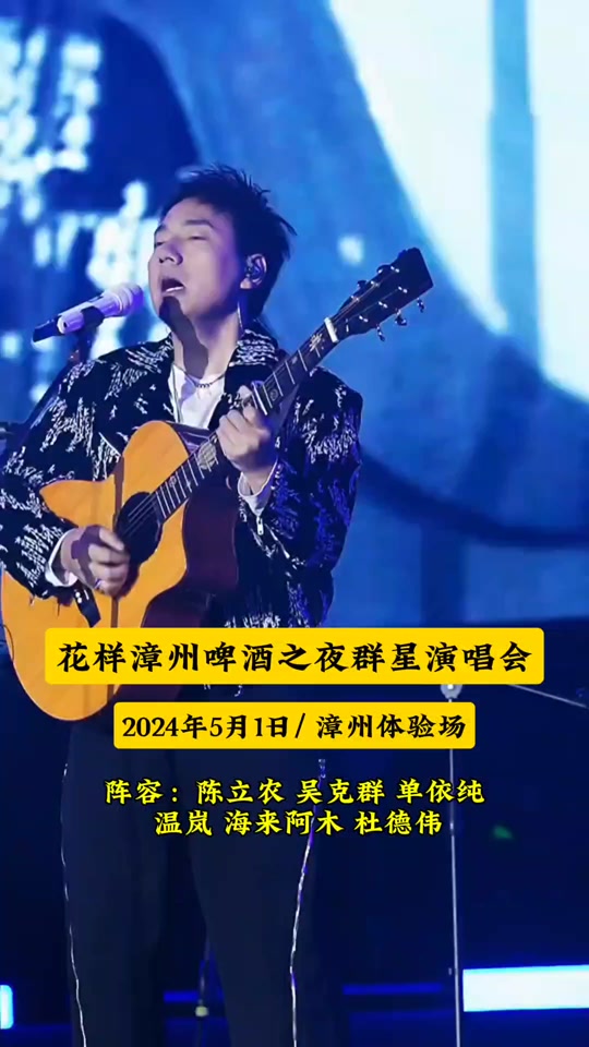 漳州啤酒音乐节还会二开吗 - 抖音